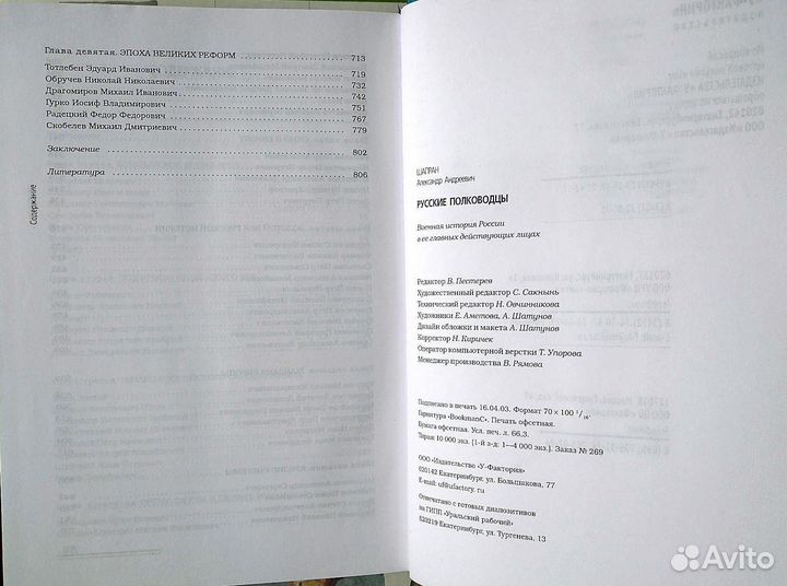 Шапран. Русские полководцы. Военная история России