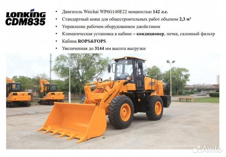 Фронтальный погрузчик Lonking LG876N, 2023