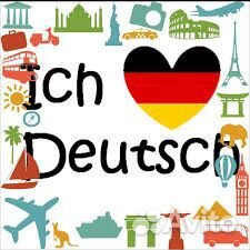 Репетитор по немецкому языку