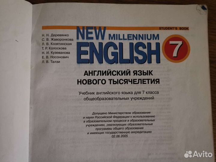 Английский язык 7 класс