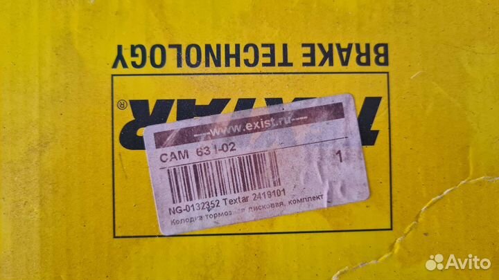 Колодки передние Textar