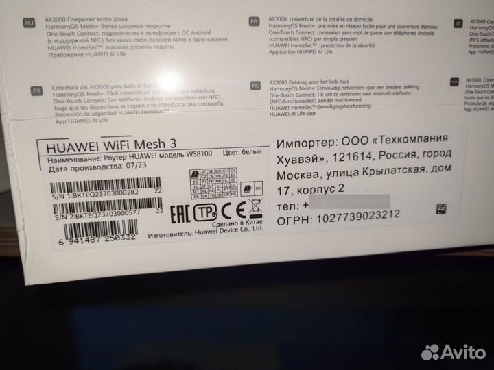 Wifi роутер Huawei Mesh 3 WS-8100 комплект 2 шт