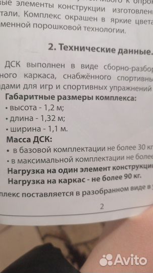 Детский спортивный комплекс