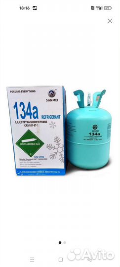 Фреон 134A 13,6 кг