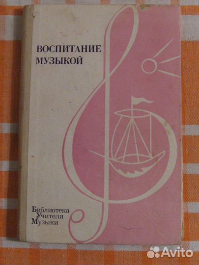 Учебники по музыке СССР