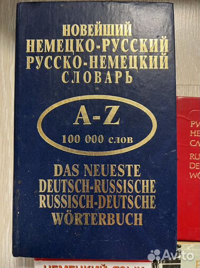 Учебники книги Словари по немецкому