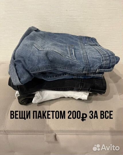 Вещи фирменые пакетом