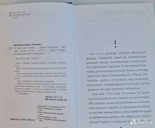 Книга Борис Васильев А зори здесь тихие
