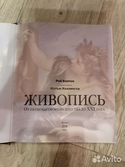 Живопись от первобытного искусства до 21 века