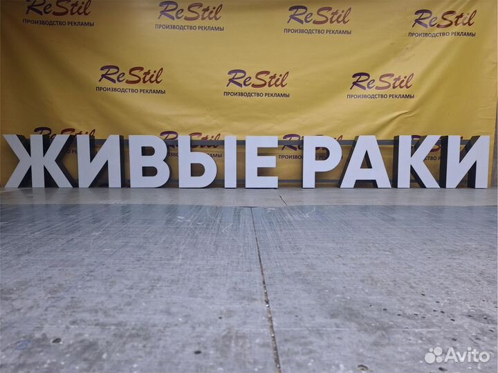 Вывеска, рекламная вывеска. Производство рекламы