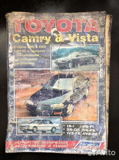 Книга по ремонту Camry и Vista 83-95г