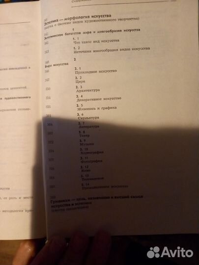 Учебник по эстетике