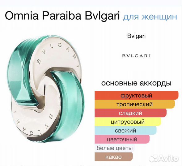 Духи женские bvlgari омния и Лакоста мужские