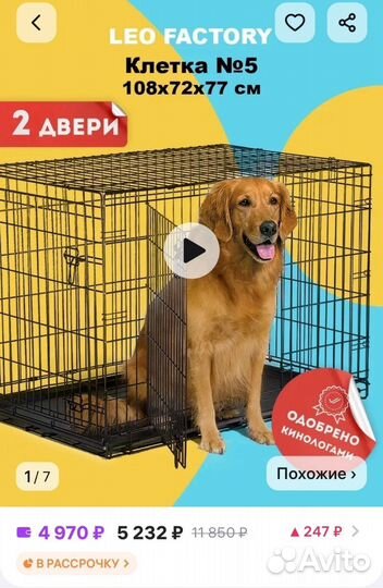 Клетка вольер для собак