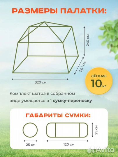 Палатка шатер с москитные сетки 1628d