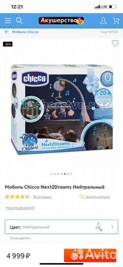 Мобиль в кроватку Chicco