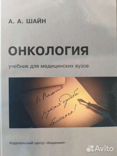 Онкология. учебник для медицинских вузов