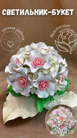 Светильник-букет