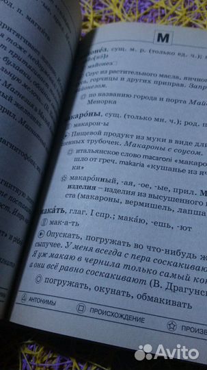 Универсальный словарь русского языка