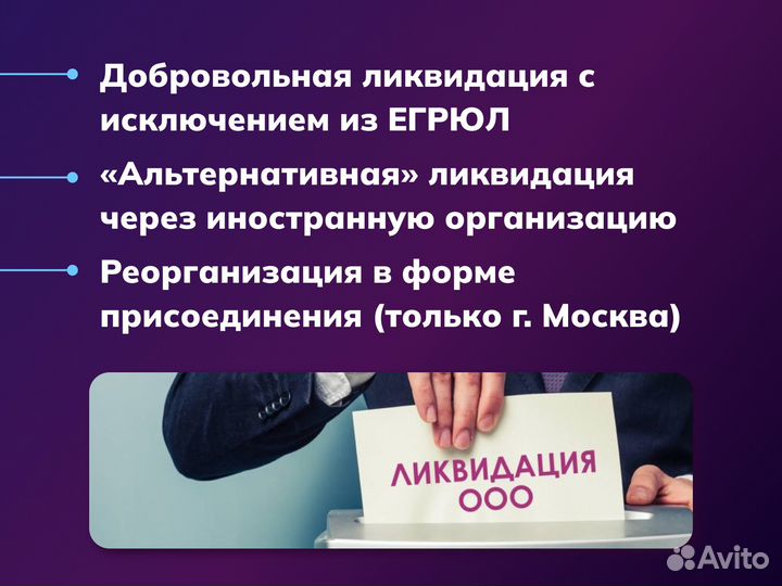 Ликвидация ооо, ип