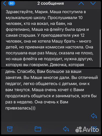 Репетитор по флейте