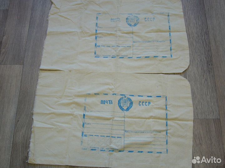 Почтовый мешок СССР