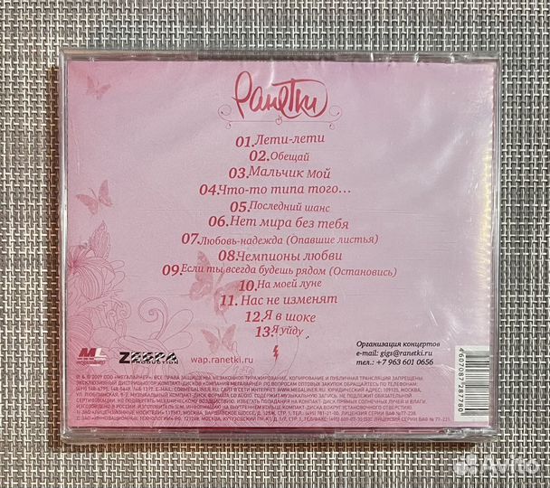 Ранетки - Пришло Наше Время CD Rus