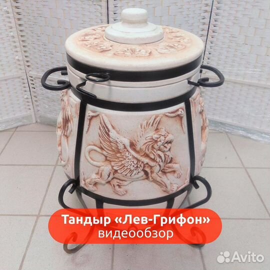 Тандыр