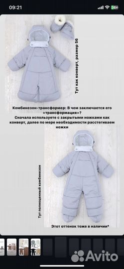Комбинезон трансформер 62-68