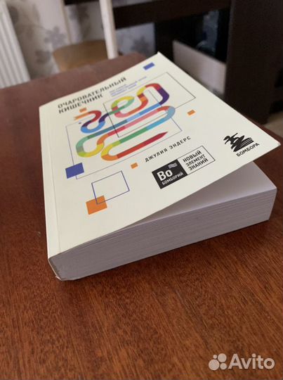 Очаровательный кишечник(Джулия Эндерс)