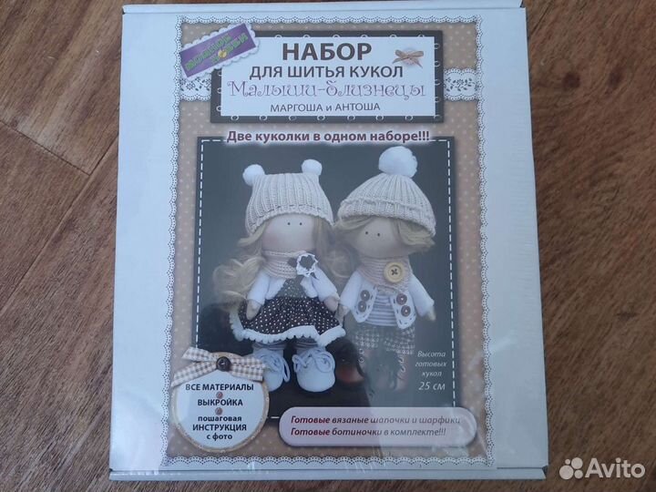 Набор для шитья кукол