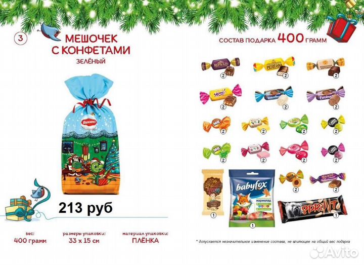 Новогодние подарки от Яшкино в Омске