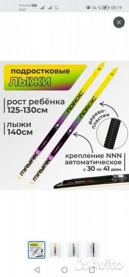 Лыжи детские 140 см