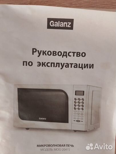 Свч микроволновая печь Galanz