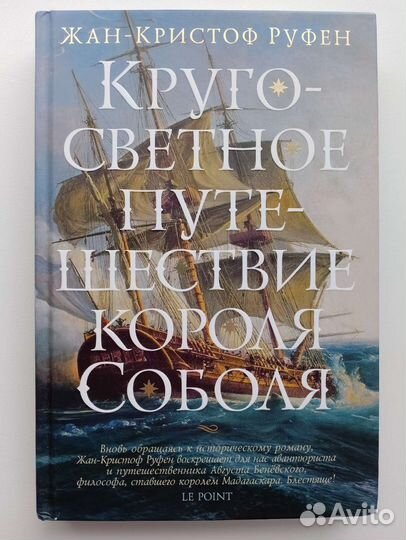 Жан-Кристоф Руфен 