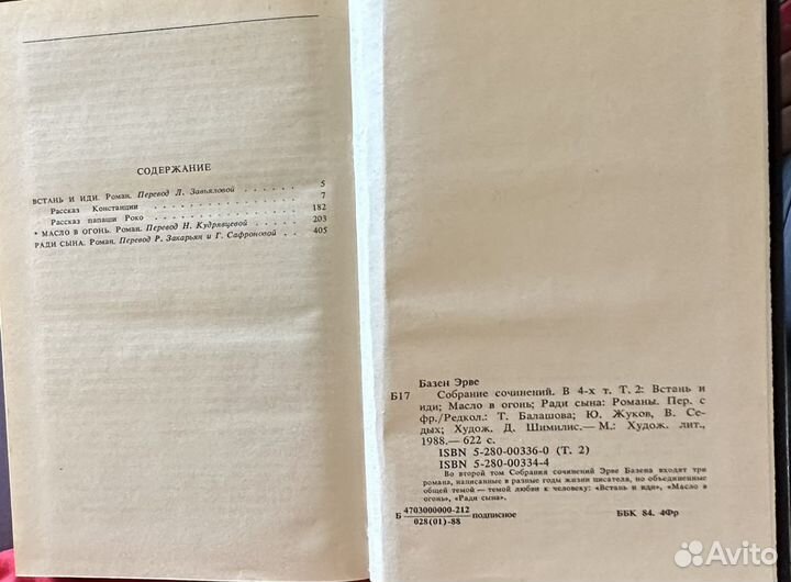 Эрвэ базен в 2 томах