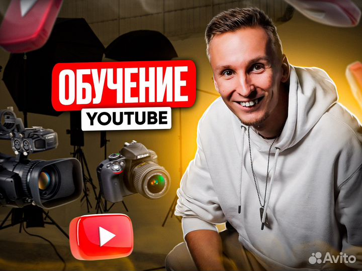 Консультация по Youtube / Ютуб