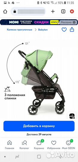 Коляска прогулочная лёгкая Babyton Active