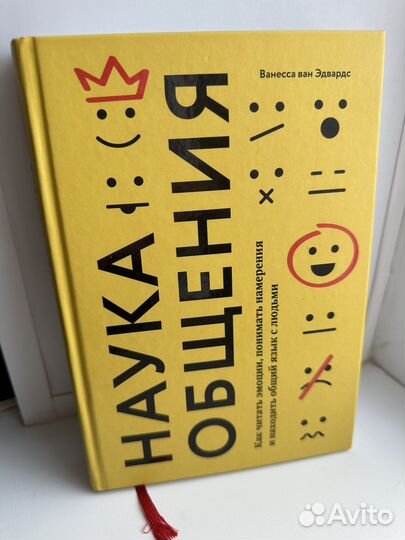 Книга Наука общения