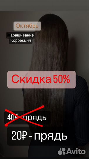 Наращивание волос