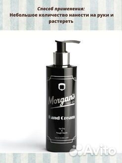 Крем для рук Morgans 250 мл