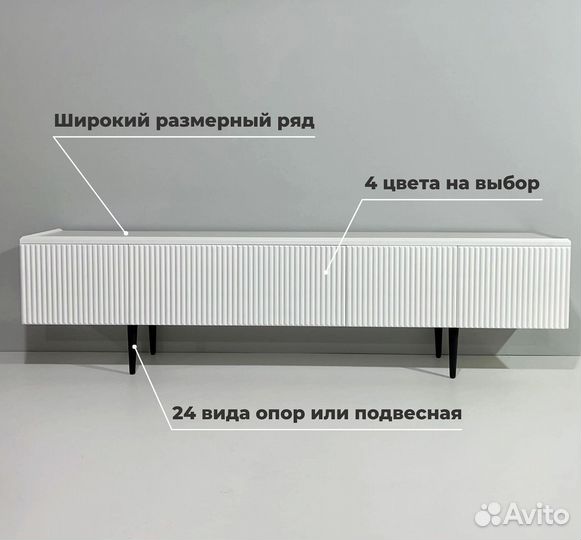 Тумба тв Bravo с тест-драйвом (на опорах)