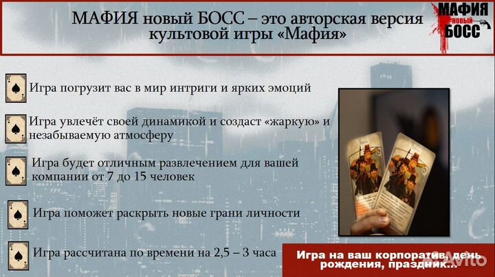 Ведущий игры мафия