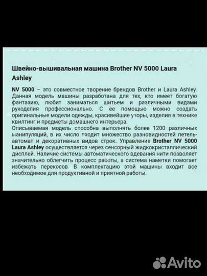 Швейно-вышивальная машина Brother NV5000