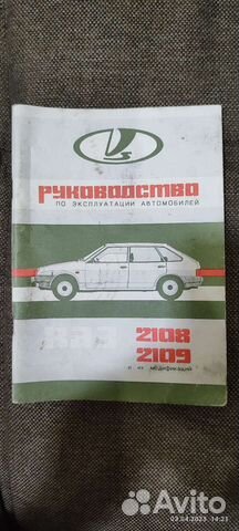 Руководство по эксплуатации ваз 2109 2108