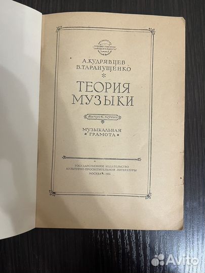 Книга Теория Музыки