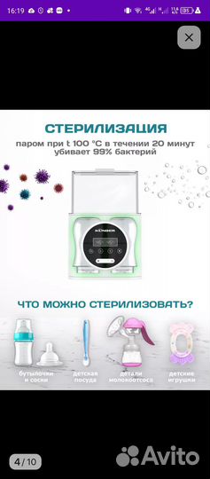 Стерилизатор-подогреватель