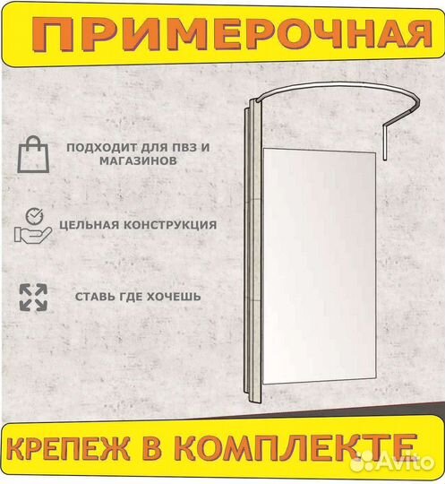 Гардина для примерочной, дуга для шторки