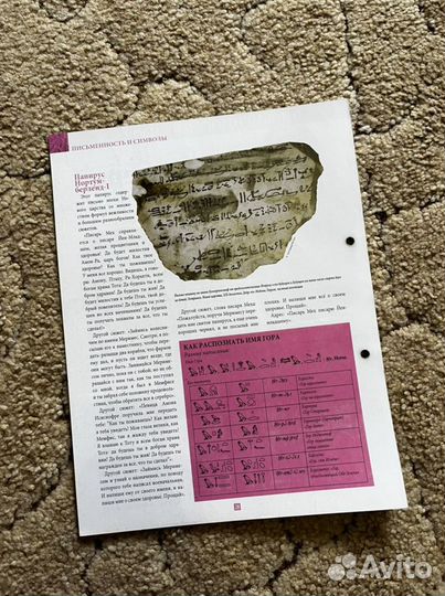 Коллекционные статуэтки «Тайны Богов Египта»