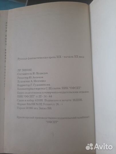 Русская фантастика 19-20 вв Капитан Немо и другое